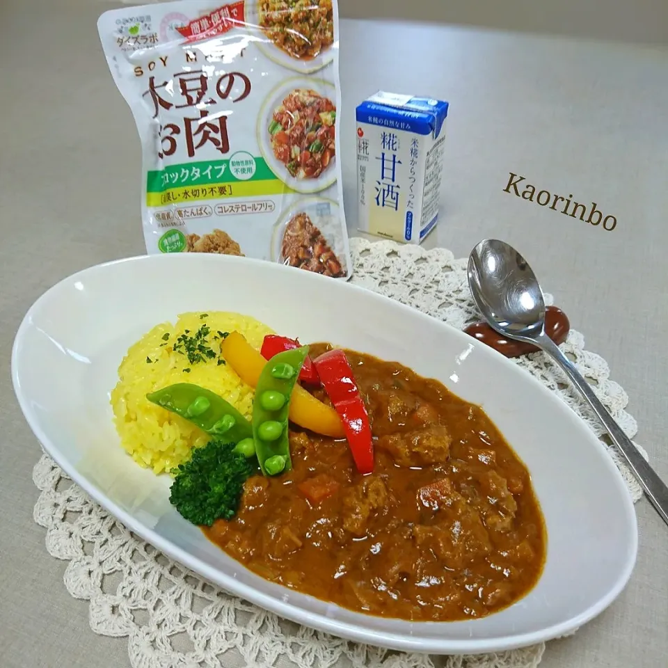 大豆のお肉でギルトフリーカレー♪|Kaorinboさん