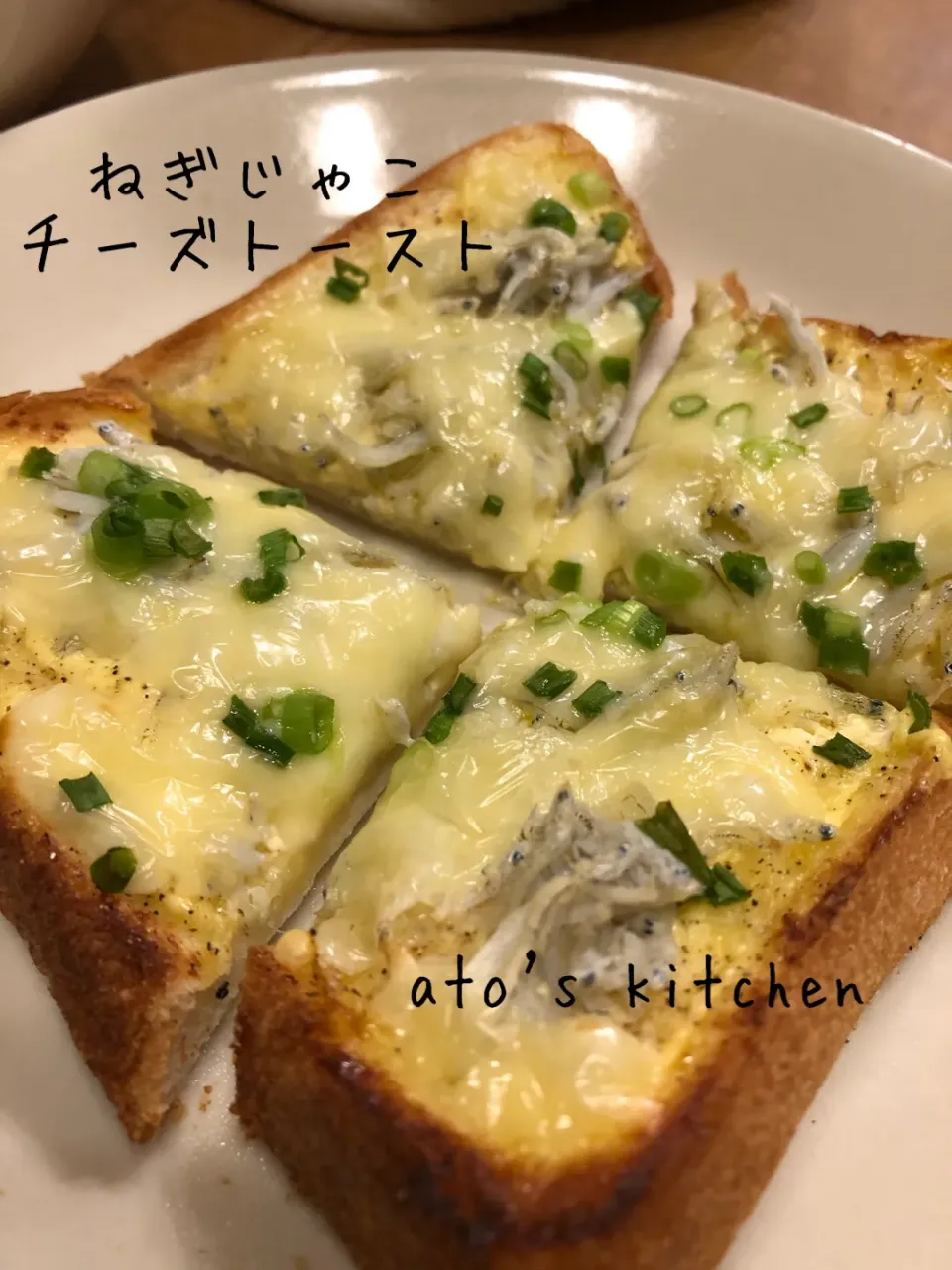 Snapdishの料理写真:2020/05/15   ねぎじゃこチーズトースト|あとさん