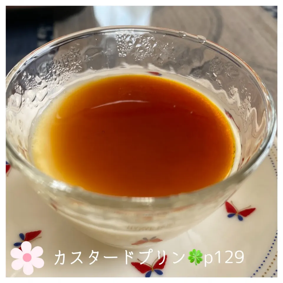 Snapdishの料理写真:🍀ほろ苦大人のカラメルソースのカスタードプリン|いのっちさん