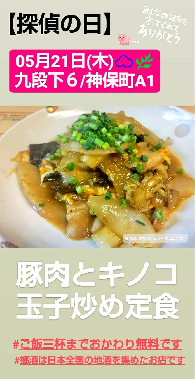 Snapdishの料理写真:豚肉とキノコ玉子炒め|Gauche Suzukiさん