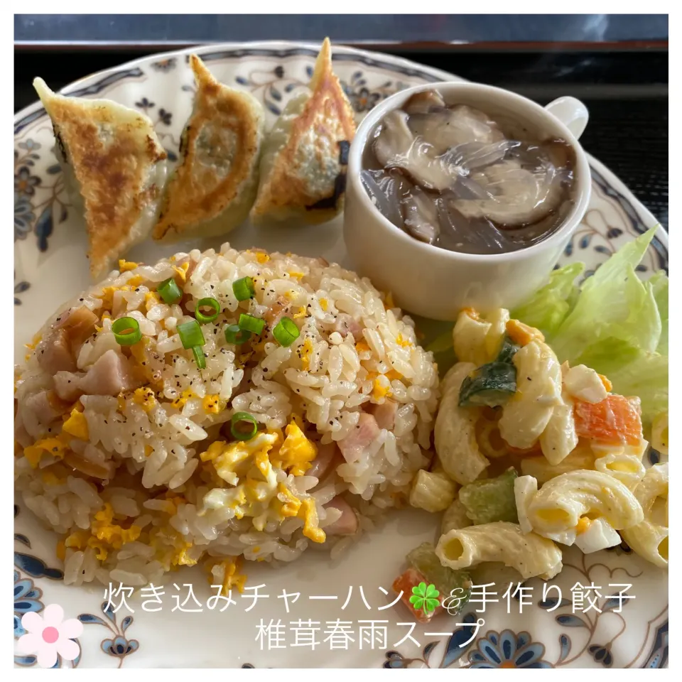 🍀炊き込みチャーハン&手作り餃子&椎茸春雨スープ|いのっちさん