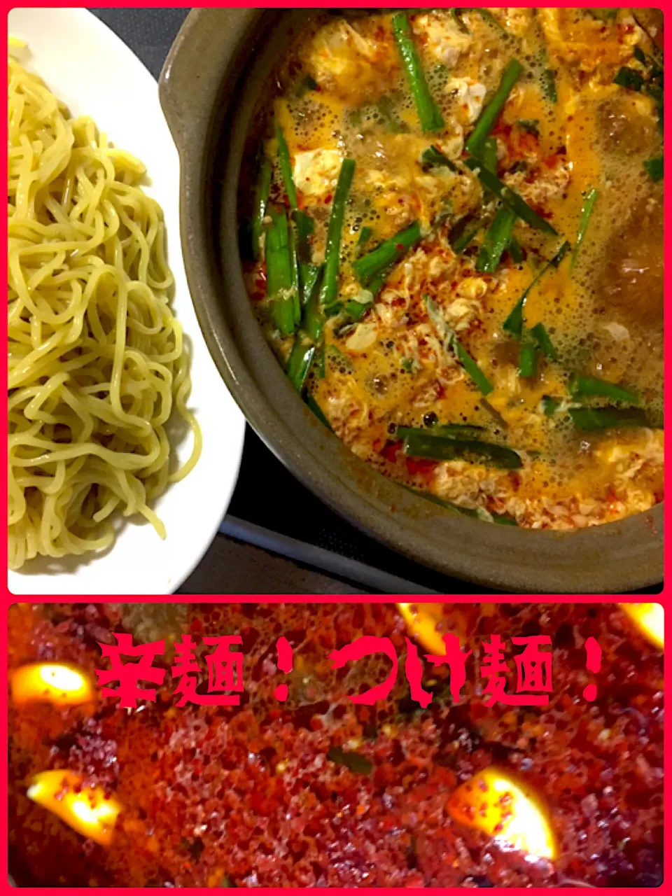 Snapdishの料理写真:辛麺‼️つけ麺‼️|アリスさん