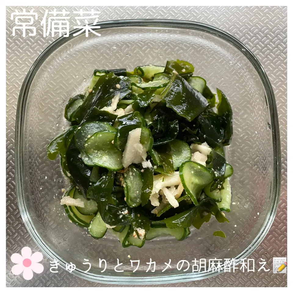 Snapdishの料理写真:📝きゅうりとワカメの胡麻酢|いのっちさん