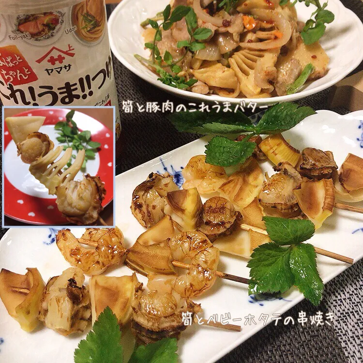 Snapdishの料理写真:chiaki3さんの料理 夜飲みに合う🍺筍づくしのお夕飯🌘✨⌘たけのことベビー帆立の串焼き💕|ばろんさん