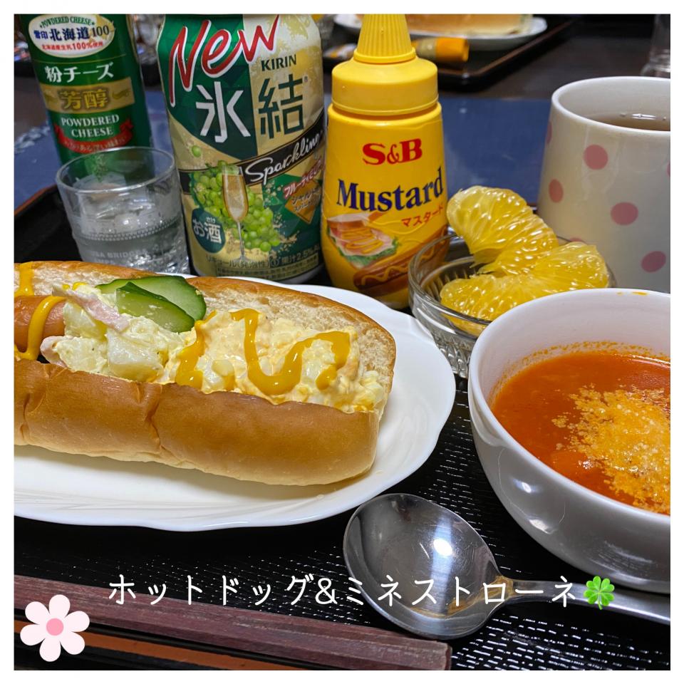 ホットドッグ&ミネストローネ🍀