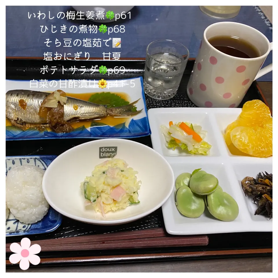 🍀いわしの梅生姜煮&そら豆の塩茹で📝|いのっちさん