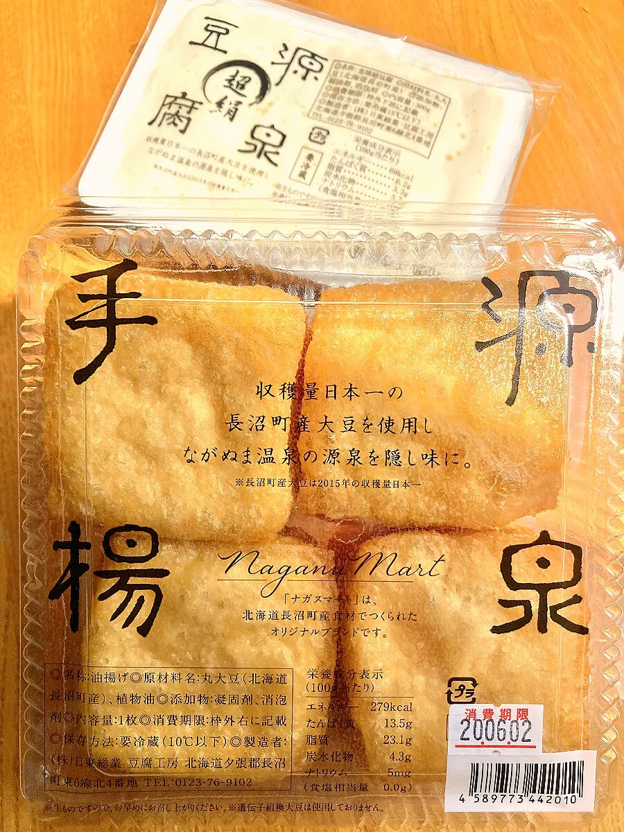 大豆の生産量日本一
北海道長沼町
温泉水を利用した源泉豆腐|🌻ako ·͜·♡peco🌻さん