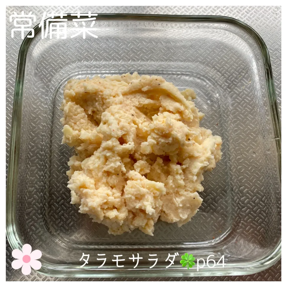 Snapdishの料理写真:🍀タラモサラダ|いのっちさん