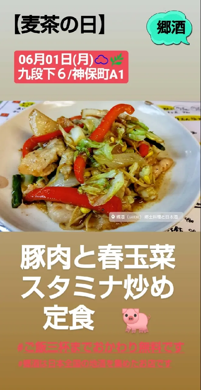 Snapdishの料理写真:豚肉と春玉菜スタミナ炒め　定食|Gauche Suzukiさん