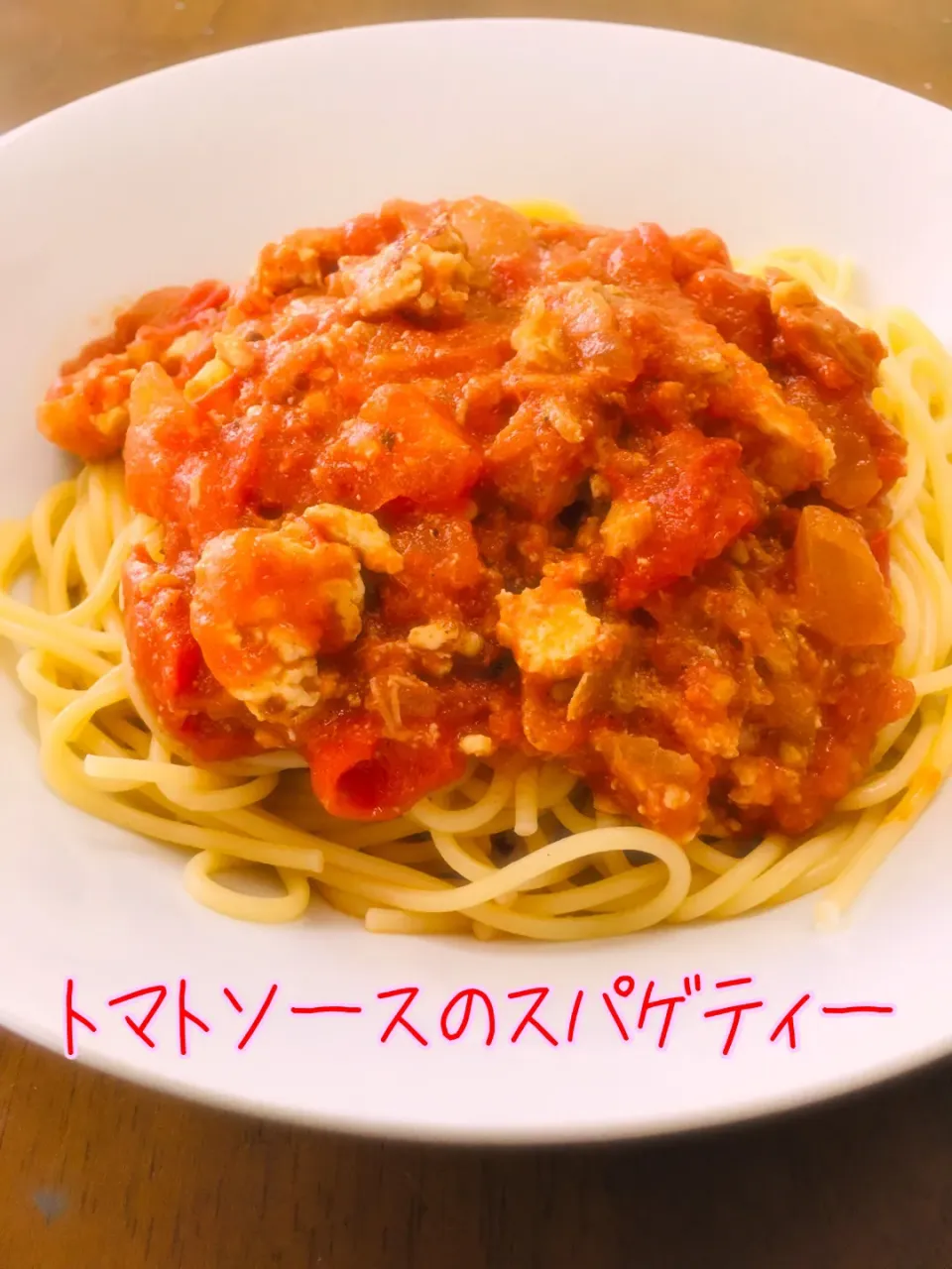 トマトソースのスパゲティー|KAORUNSHEEPさん