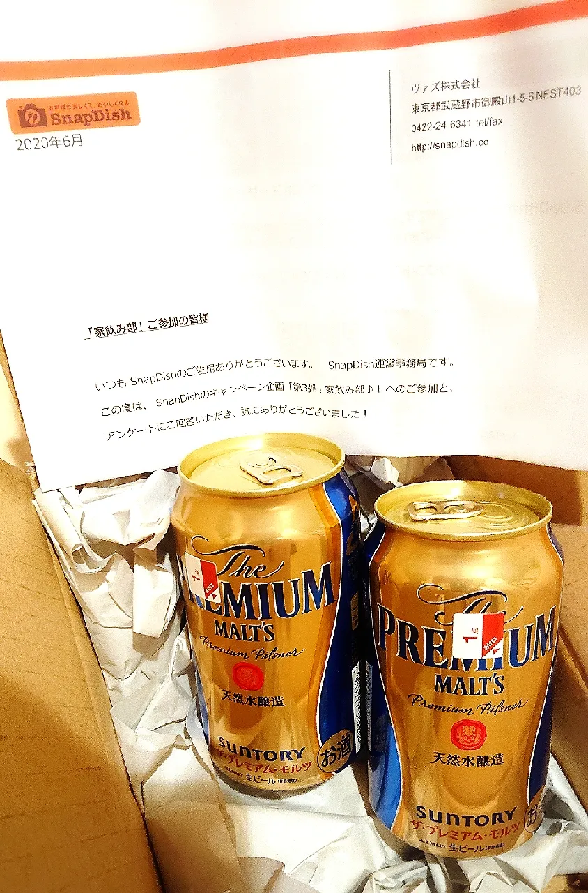 Snapdishの料理写真:PREMIUM MALT´S❤️
#SD様ありがとうございます☺️
#第３段！家飲み部♪
#日曜日の仕事終わりに頂きます😍|GGGさん