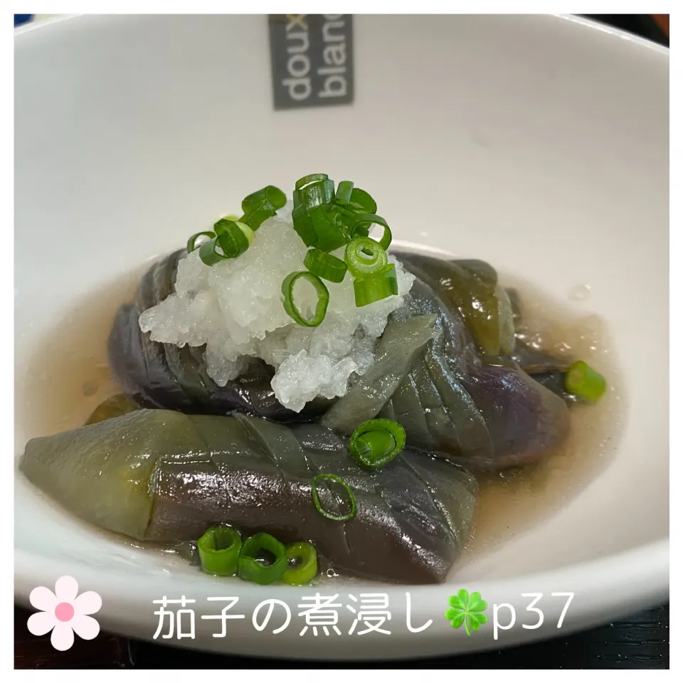 🍀よーく冷やして美味しい茄子の煮浸し🍆|いのっちさん