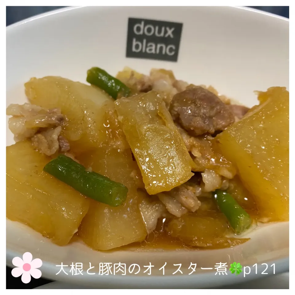 🍀大根と豚肉のオイスター煮|いのっちさん