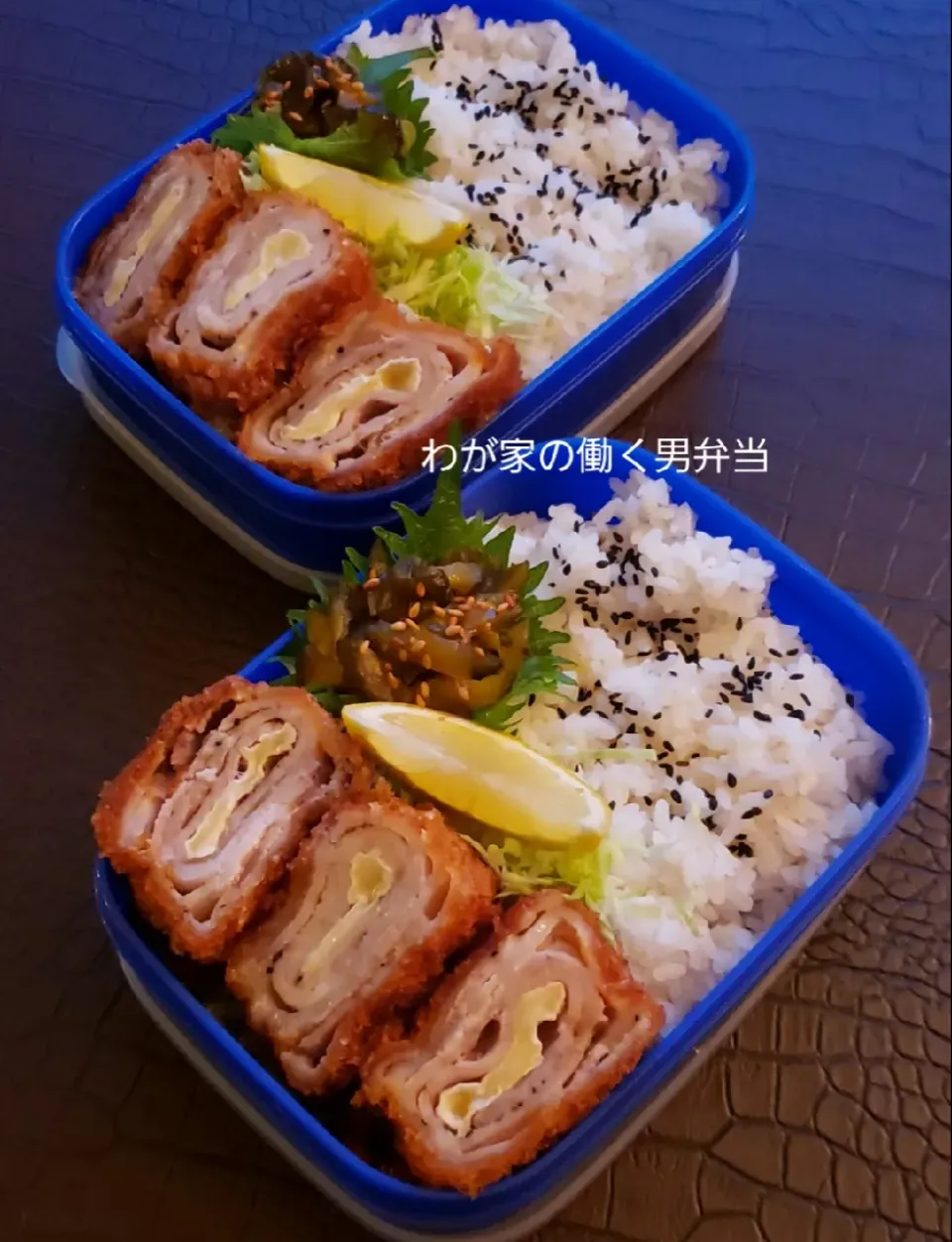 わが家の働く男弁当シリーズ
豚バラ肉のチーズミルフィーユカツ弁当|kimikimi❤kitchenさん