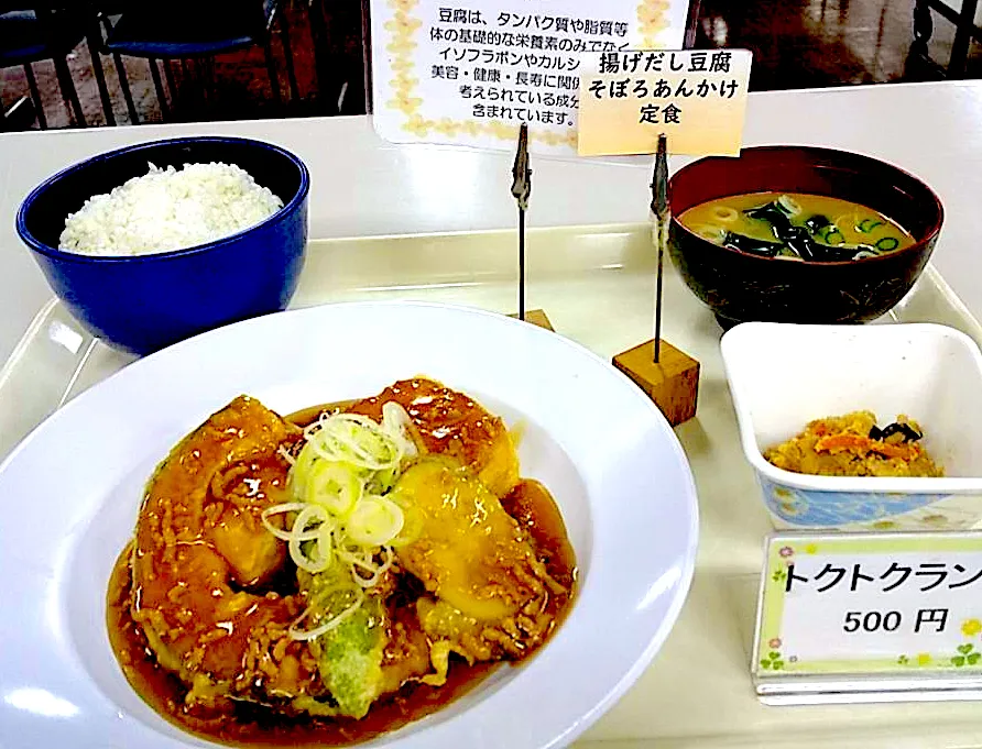 Snapdishの料理写真:揚げ出し豆腐のそぼろあんかけ定食|nyama1さん