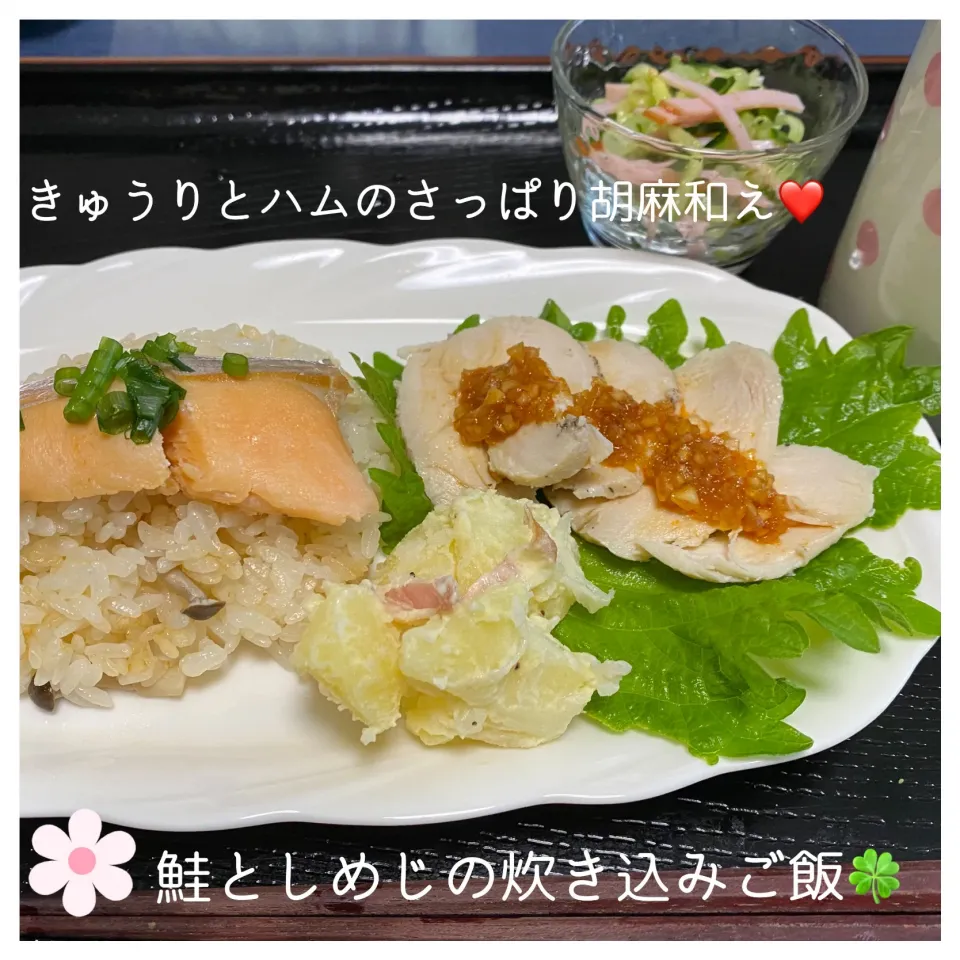 🍀鮭としめじの炊き込みご飯&きゅうりとハムのさっぱり胡麻和え❤️|いのっちさん