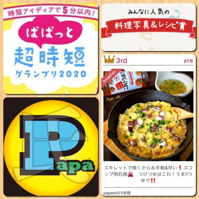 スキレットで焼くからお手軽 早いスコップ明石焼 みんなに人気の料理写真 レシピ賞いただきました パパ氏 Snapdish スナップディッシュ Id Bkxz1a