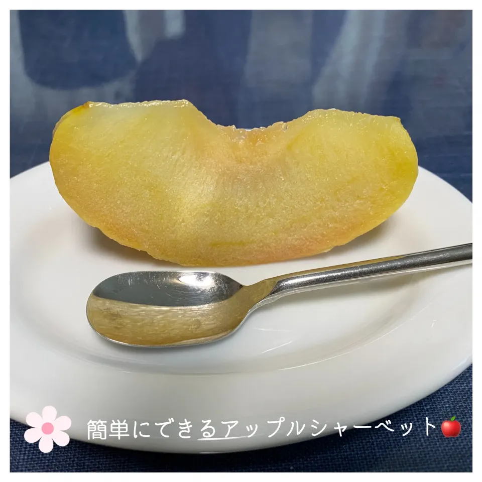 🍎簡単にできるアップルシャーベット🍎|いのっちさん