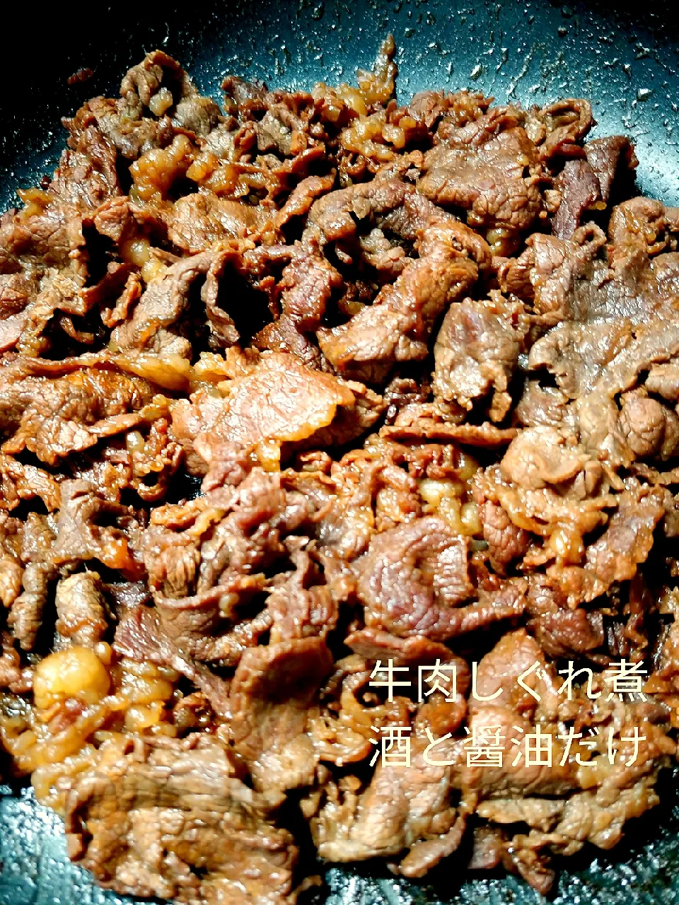 牛肉しぐれ煮、酒と醤油だけ|Takaichiさん