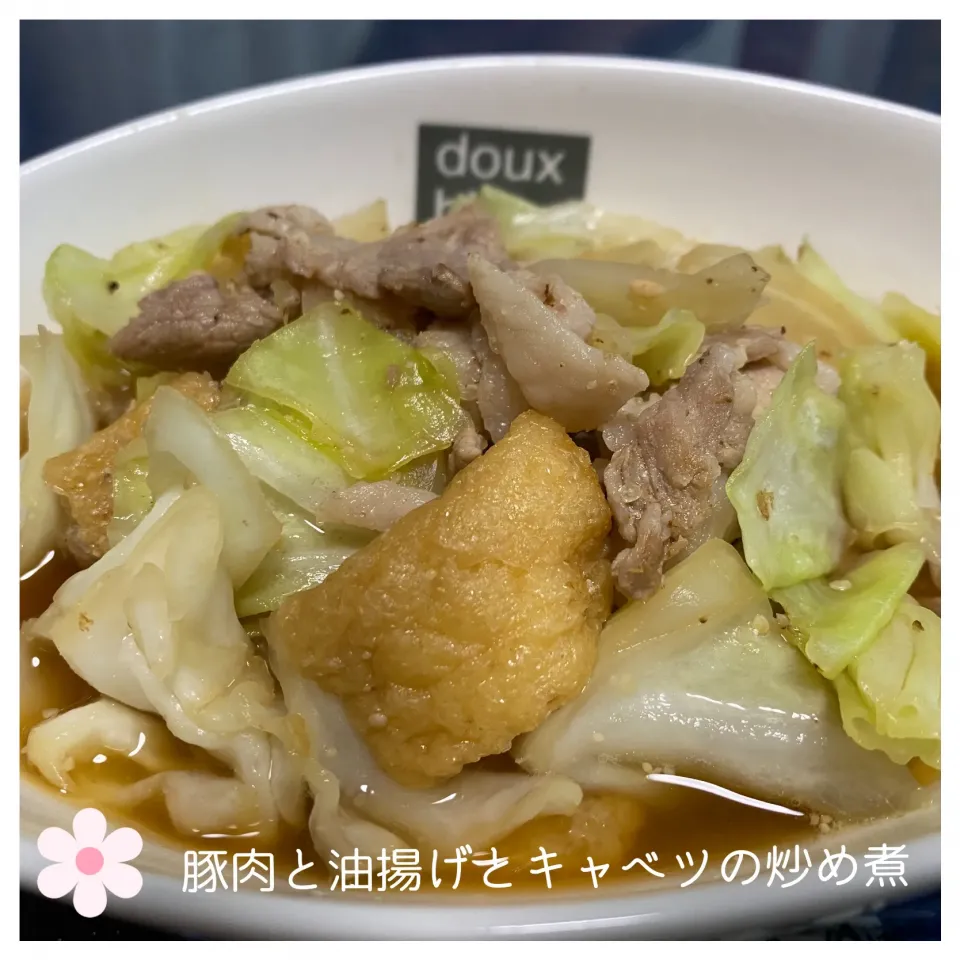 豚肉と油揚げとキャベツの炒め煮❤️|いのっちさん