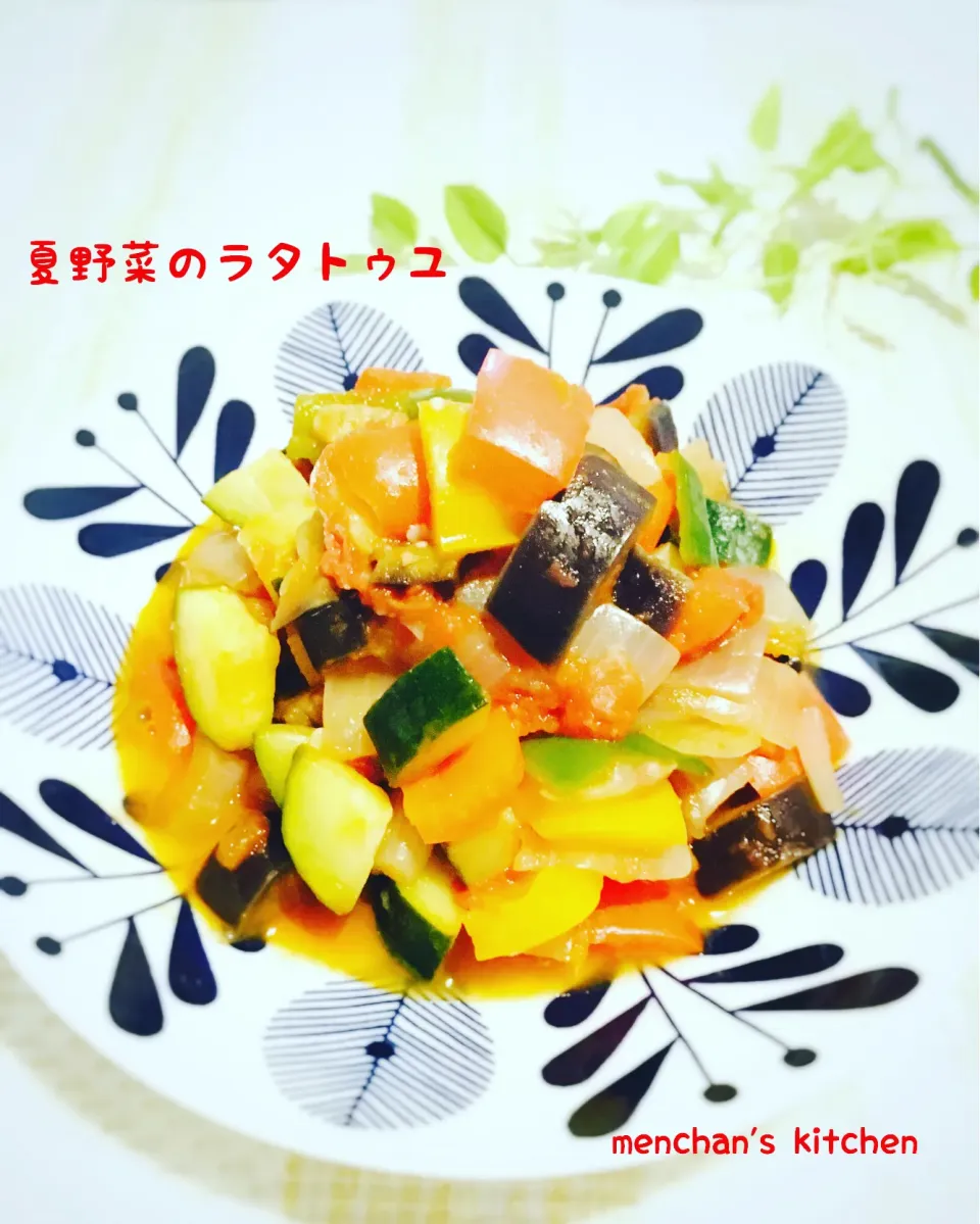 Snapdishの料理写真:夏野菜のラタトゥユ|めんちゃんさん