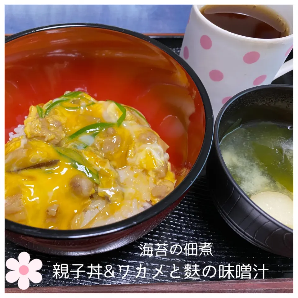 親子丼&ワカメと麩の味噌汁|いのっちさん