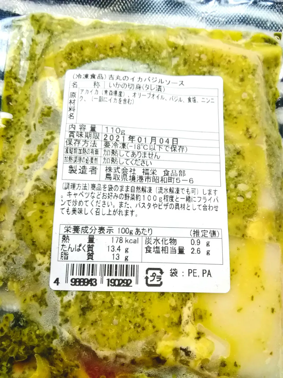 吉丸のいかバジルというのを購入したんだけど、野菜を加えて炒めるみたいなんだけど、何が合いますかね？|にんにくと唐辛子が特に好き❤️(元シャリマー)さん