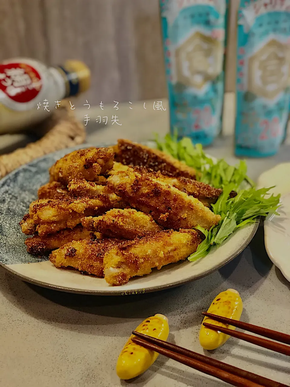 コーングリッツ🌽と焦がし醤油の焼きとうもろこし風手羽先😋（ヤマサのこれうまつゆと・きぬ醤油で✨）|chiaki3（平川ちあき）さん