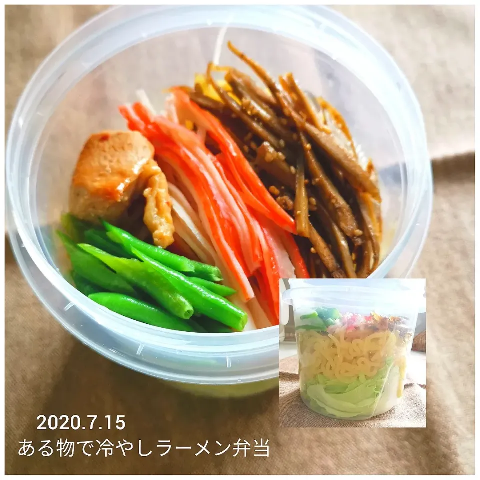 200.7.15〜ある物で冷やしラーメン弁当|気まぐれぶるるさん