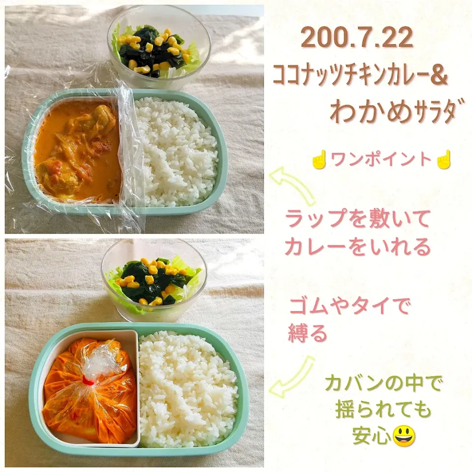 200.7.22〜ココナッツチキンカレー弁当|気まぐれぶるるさん