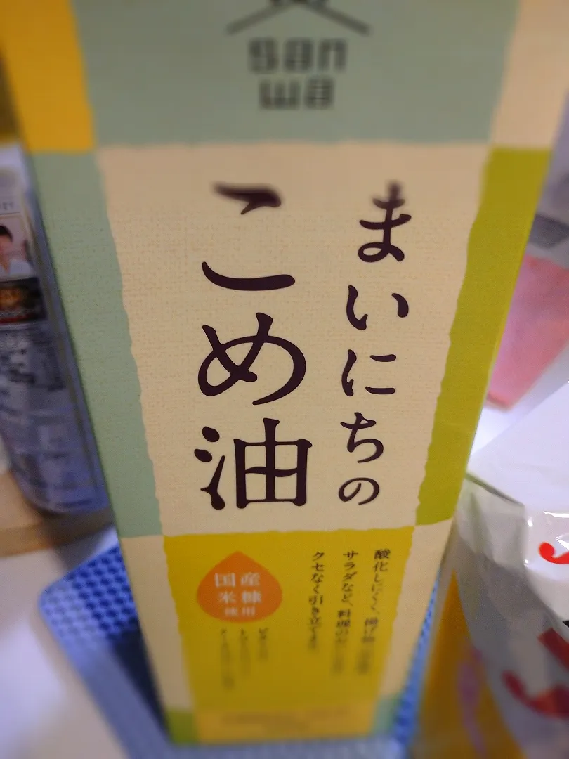 まいにちのこめ油|kinkumaさん