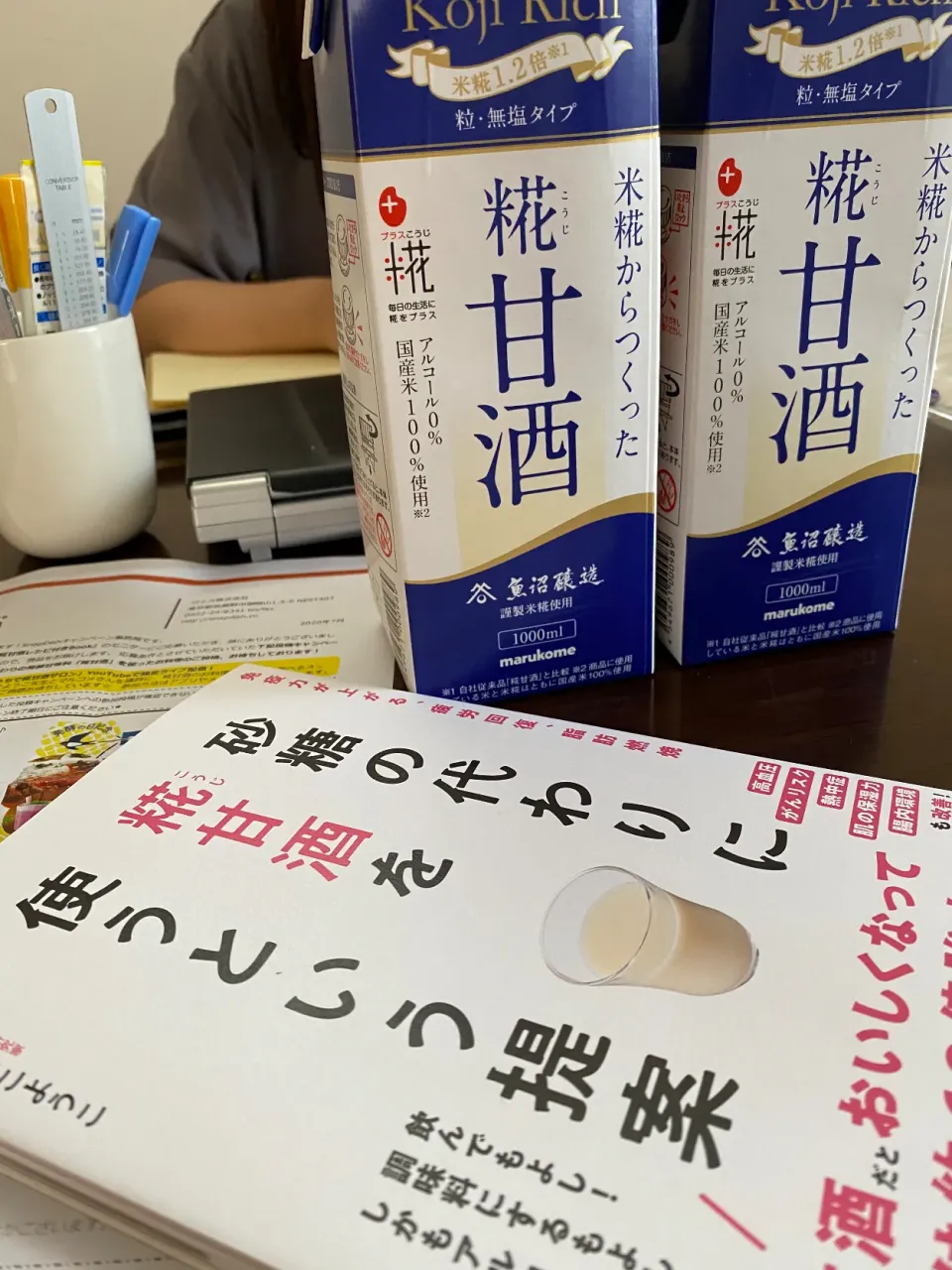 マルコメ糀甘酒LL麹リッチ+糀甘酒レシピ付きBookのモニター当選ありがとうございました♪|marksweetsさん