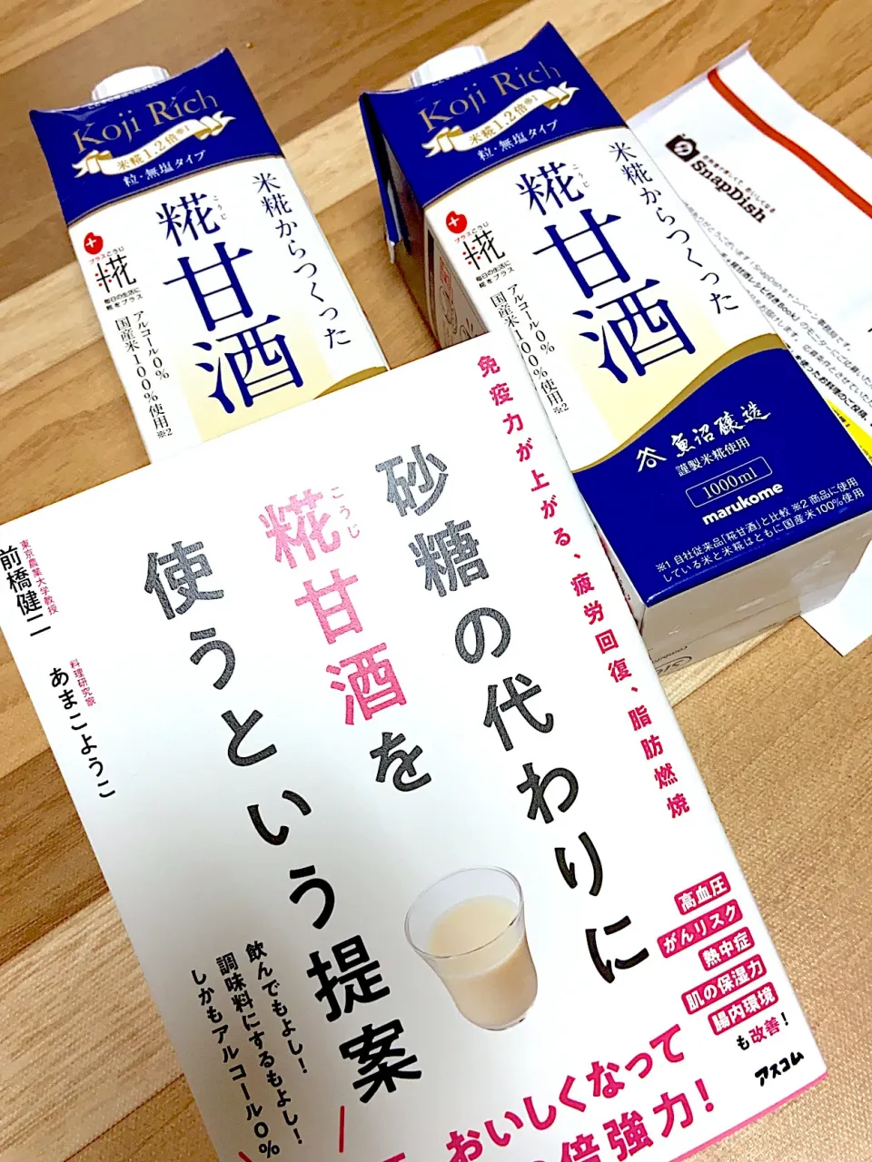 モニター当選。マルコメ様SD様ありがとうございます‼️|renharuruさん