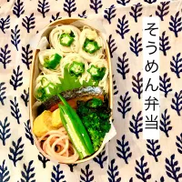 Snapdishの料理写真:そうめん弁当|Kumikoさん