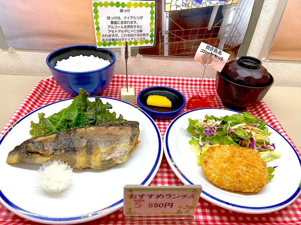 焼き魚（縞ホッケ）＆コロッケ定食|nyama1さん