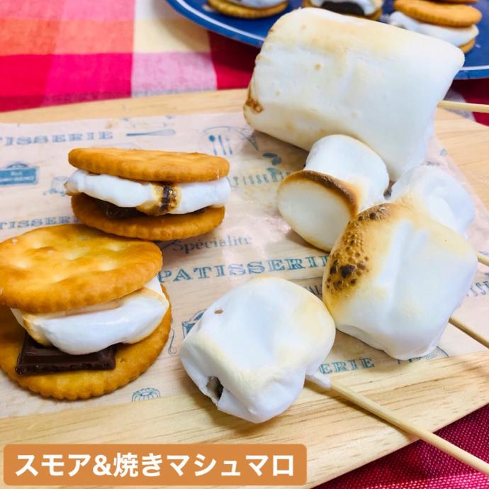 スモア 焼きマシュマロ マシュマロのエイワ 公式アカウント Snapdish スナップディッシュ Id Sbtxra