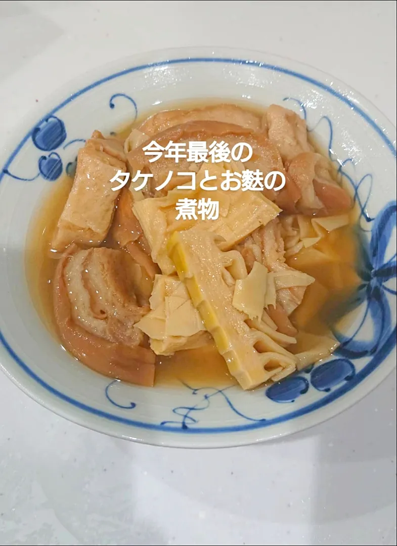 ❤️タケノコとお麩の煮物❤️|まちまちさん