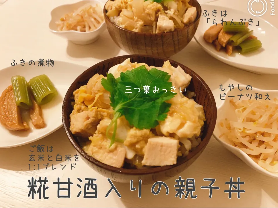 Snapdishの料理写真:糀甘酒で親子丼|MIさん