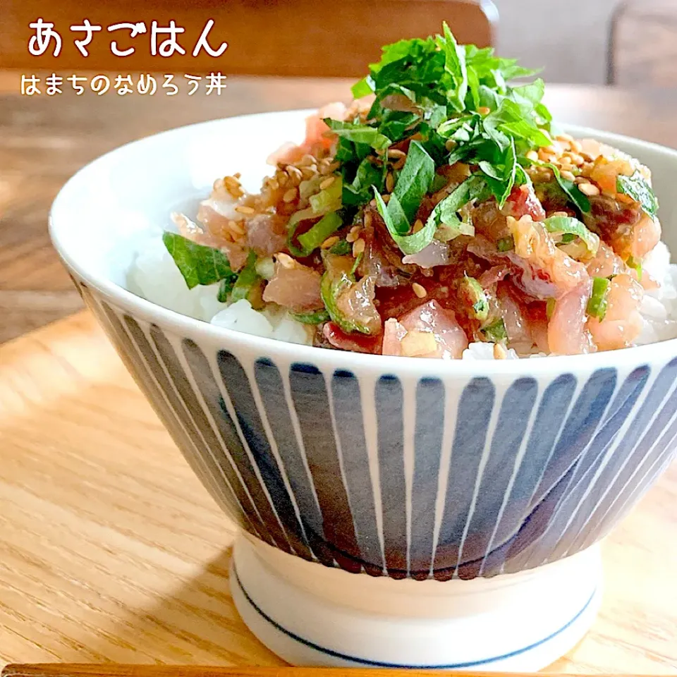 はまちのなめろう丼|ユッキーさん