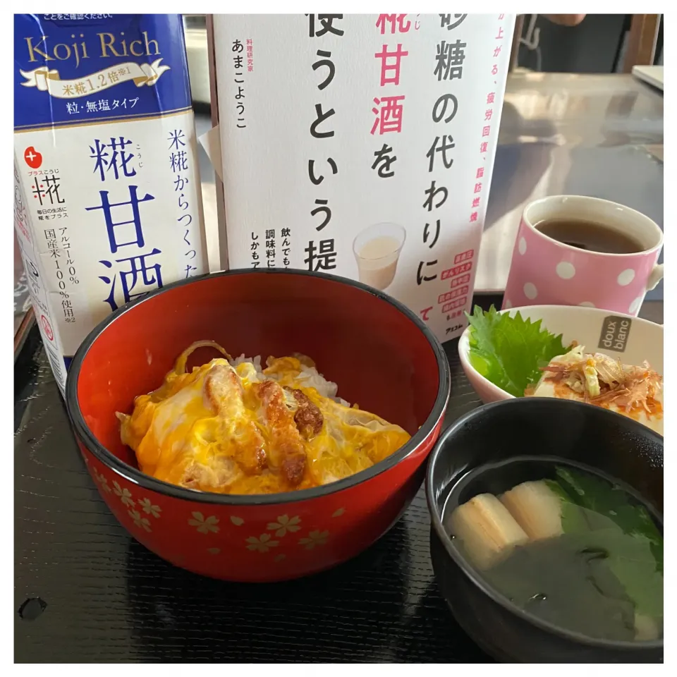 糀甘酒でカツ丼|いのっちさん