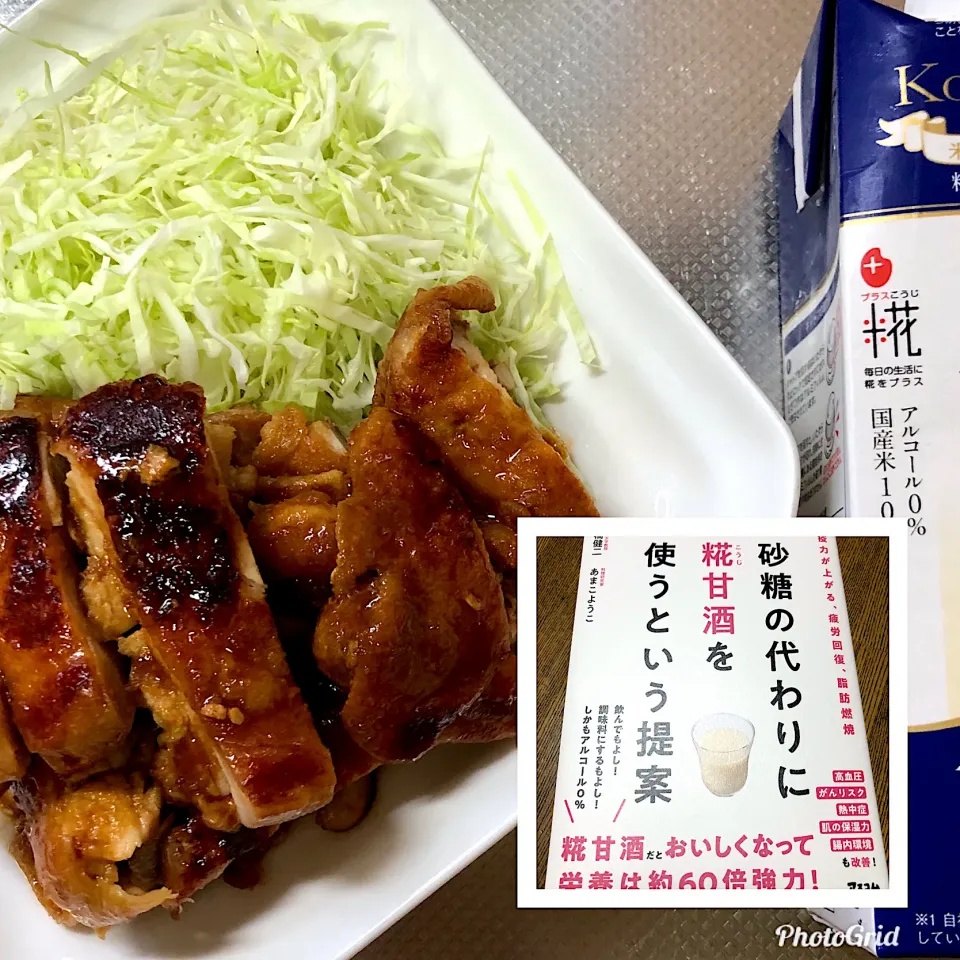 Snapdishの料理写真:ジューシー照り焼きチキン  #砂糖の代わりに"糀甘酒"を使うという提案|ブンタさん