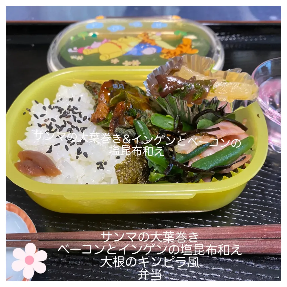 Snapdishの料理写真:サンマの大葉巻き弁当|いのっちさん