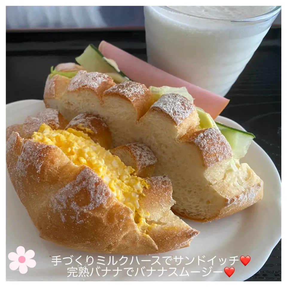 Snapdishの料理写真:手づくりミルクハースでサンドイッチ❤️&完熟バナナでバナナスムージー❤️|いのっちさん