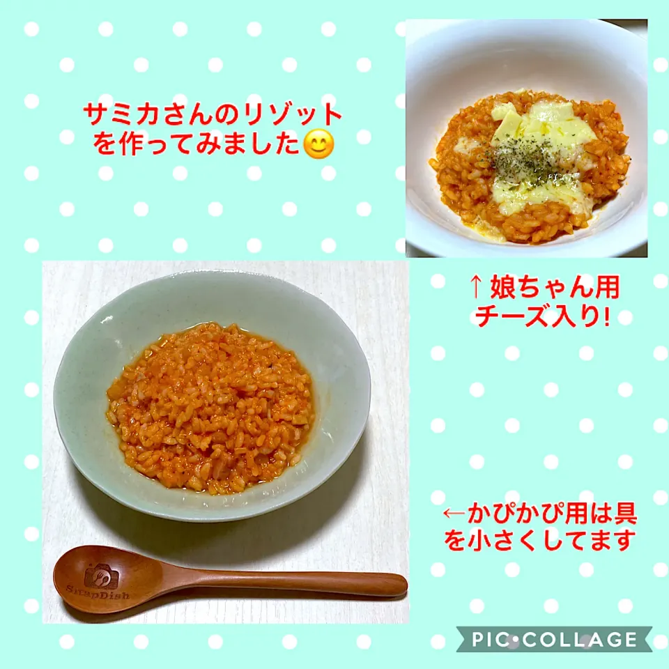 Snapdishの料理写真:サミカさんの料理 残りごはんでトマトリゾット🍅を作ってみました😊|かぴかぴさん