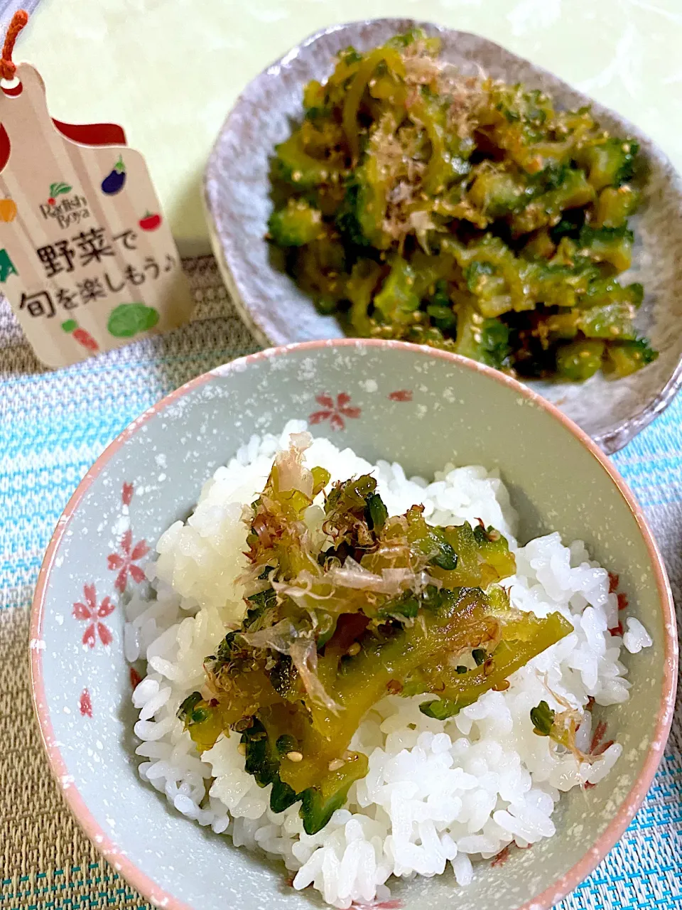 Snapdishの料理写真:我が家の定番！🍚🍚🍚🍚が進みすぎるゴーヤの佃煮☆|ぽっちさん