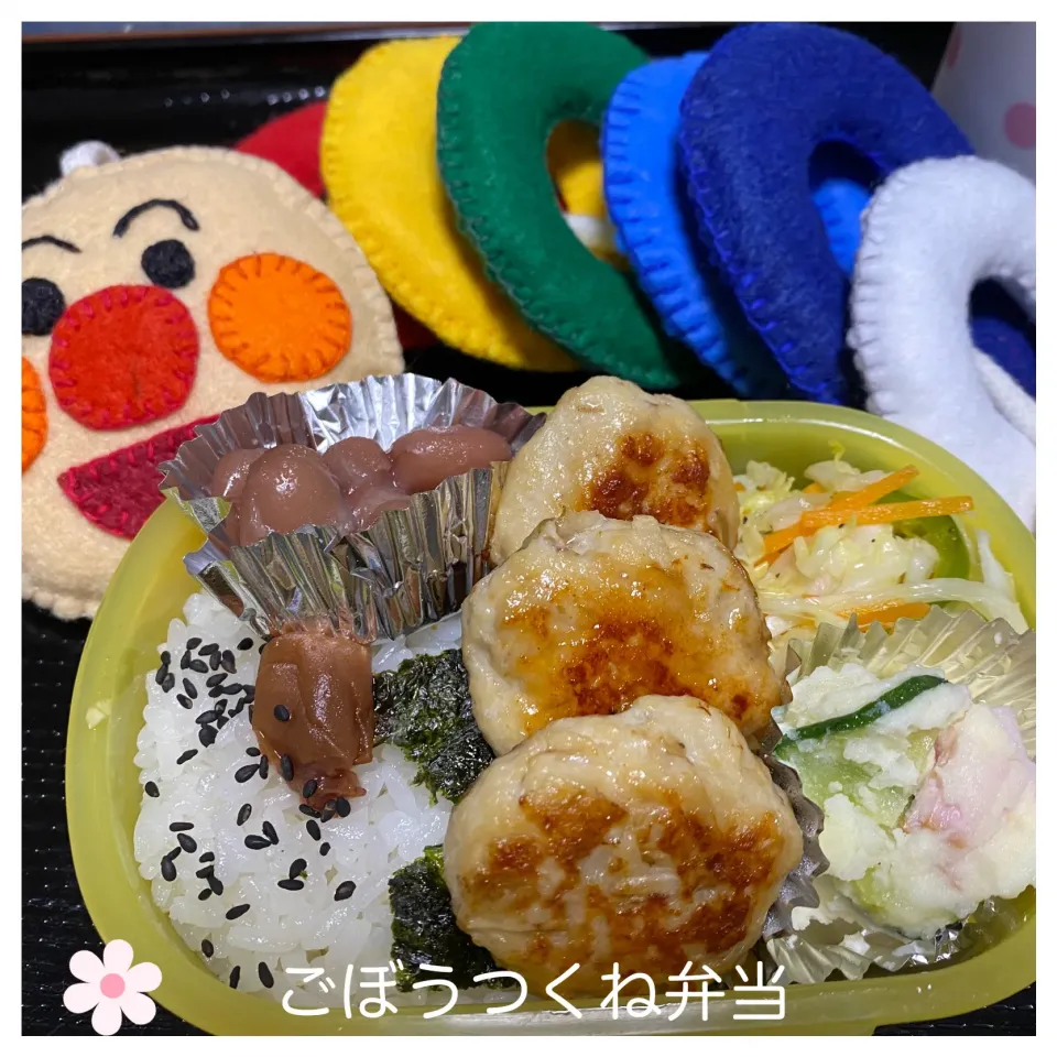 ごぼうつくね弁当|いのっちさん