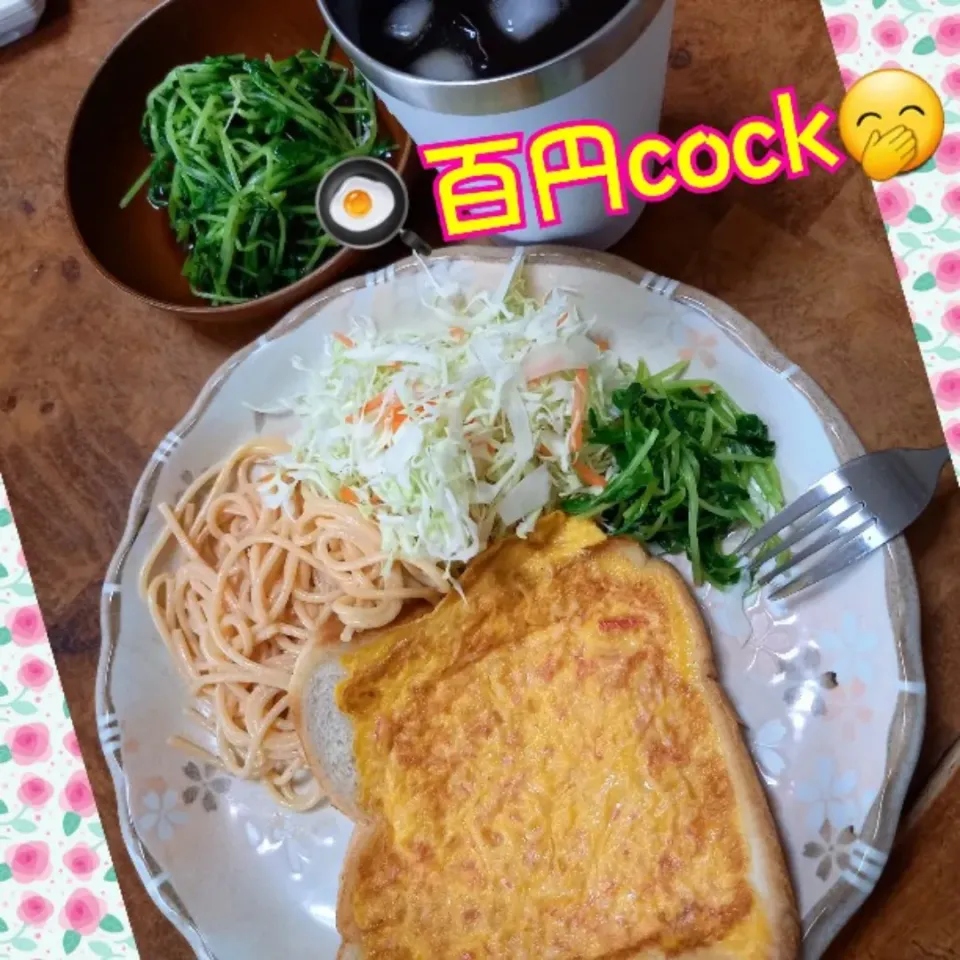 Snapdishの料理写真:🍳百円cock🤭|ジロー7さん