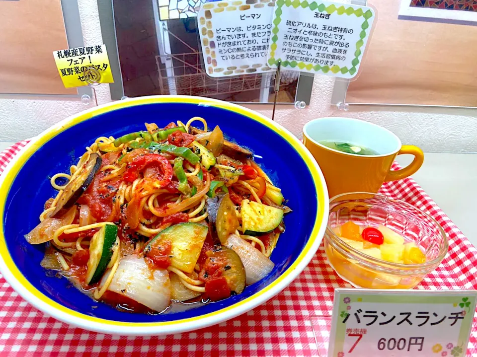 夏野菜フェア　札幌夏野菜のパスタセット|nyama1さん