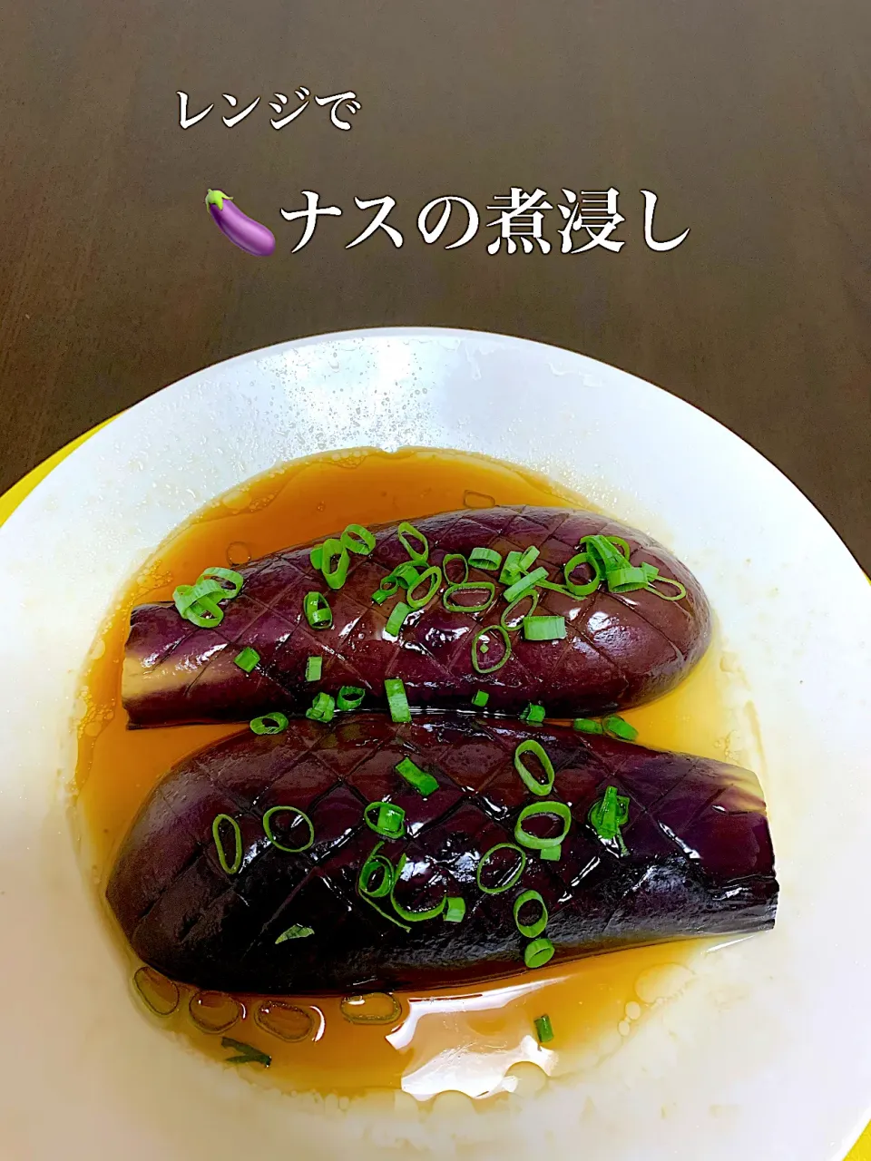 ナスの煮浸し|浦島太郎さん