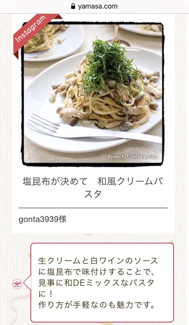 『ヤマサパスタグランプリ2020 』にてInstagram賞を頂きました🤗﻿|gonta*さん